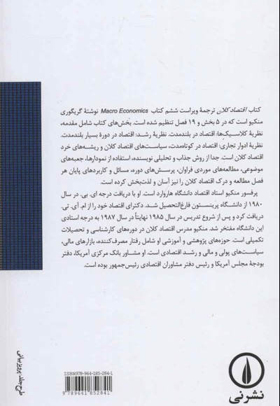 اقتصاد کلان
